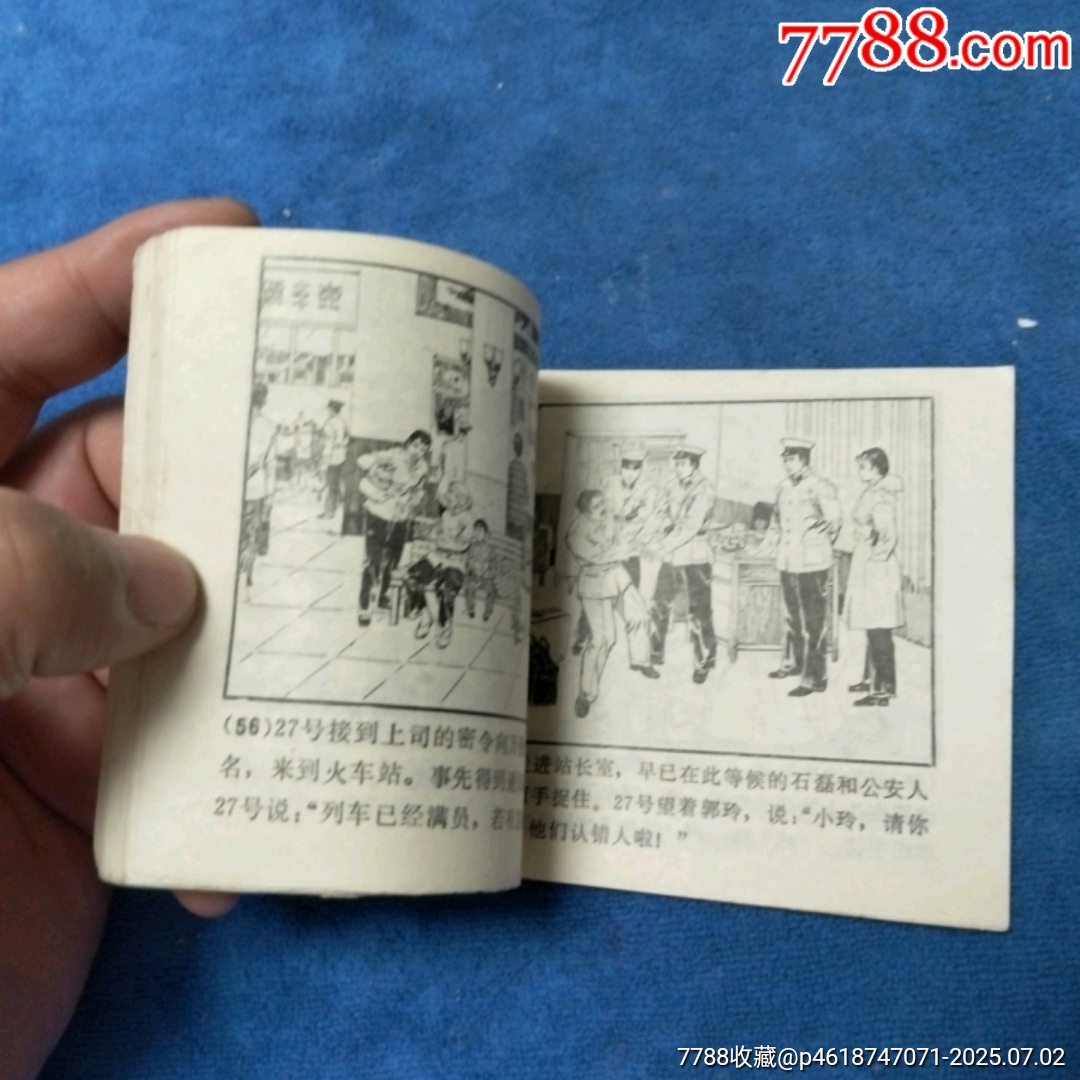 1天拍期《友誼號案件》自定品_價格3元_第8張_