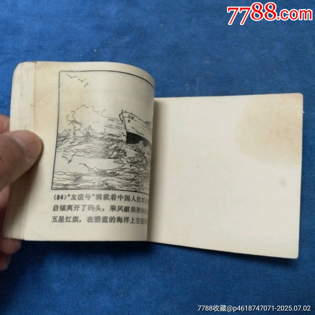 1天拍期《友誼號案件》自定品_價格3元_第9張_