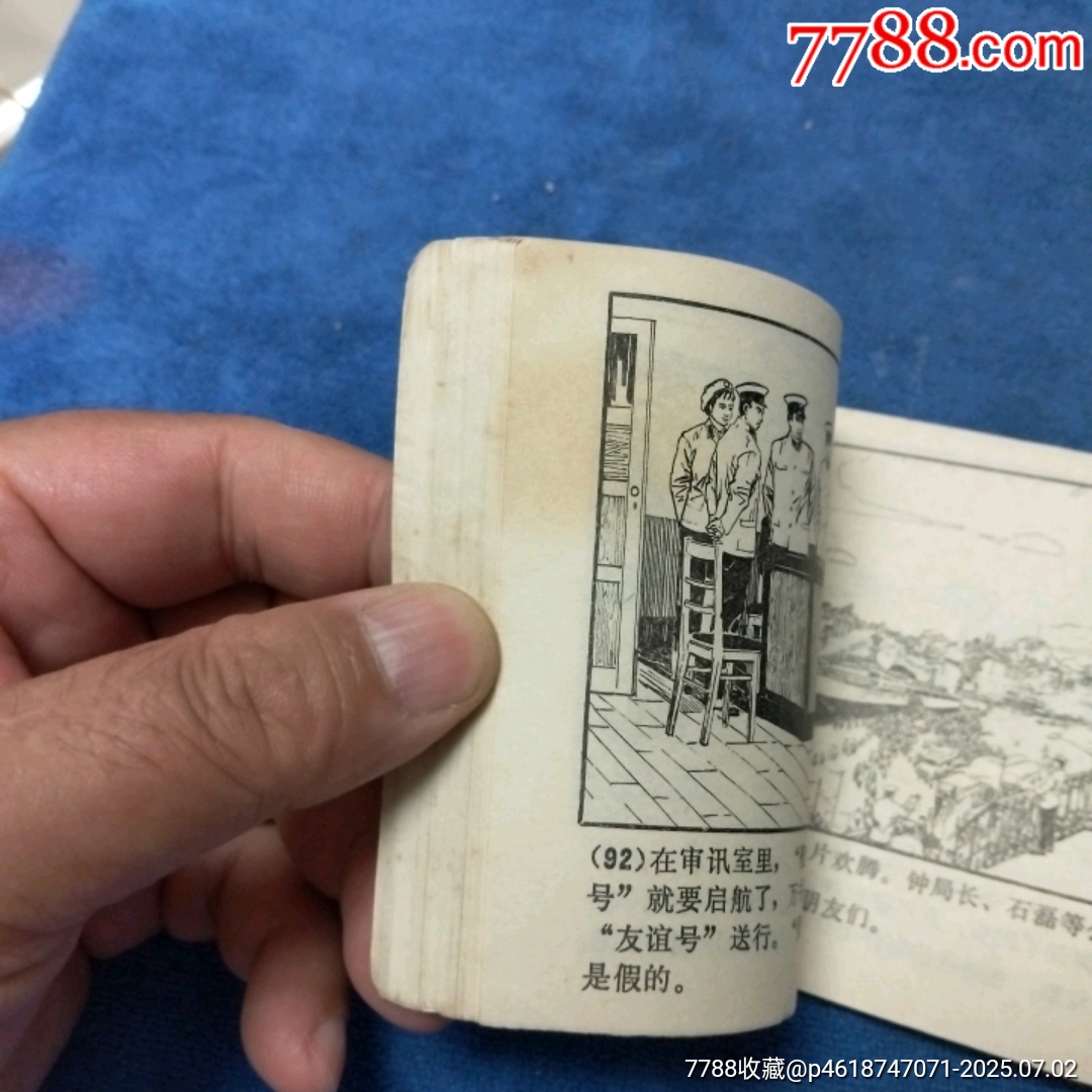 1天拍期《友誼號案件》自定品_價格3元_第12張_
