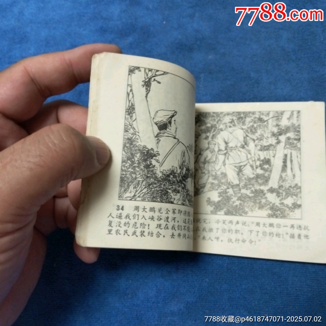 1天拍期，黑龍江版《進軍九峰山》自定品_價格3元_第7張_