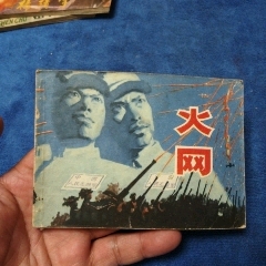 1天拍期（****）《火網(wǎng)》自定品