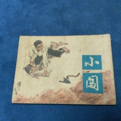 1天拍期《小闖》自定品