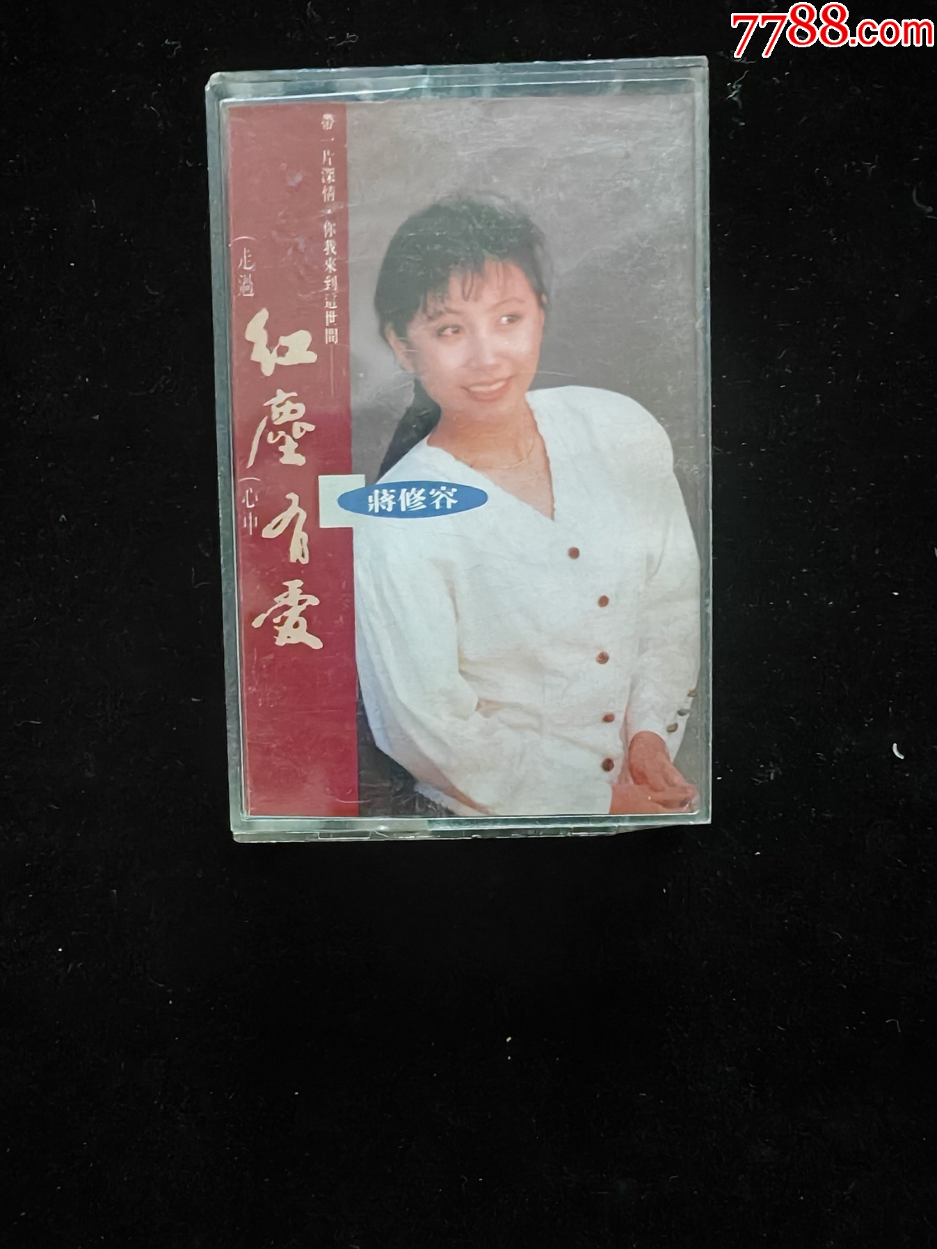 蔣修容-紅塵有愛(ài)-臺(tái)版磁帶_價(jià)格46元_第1張_