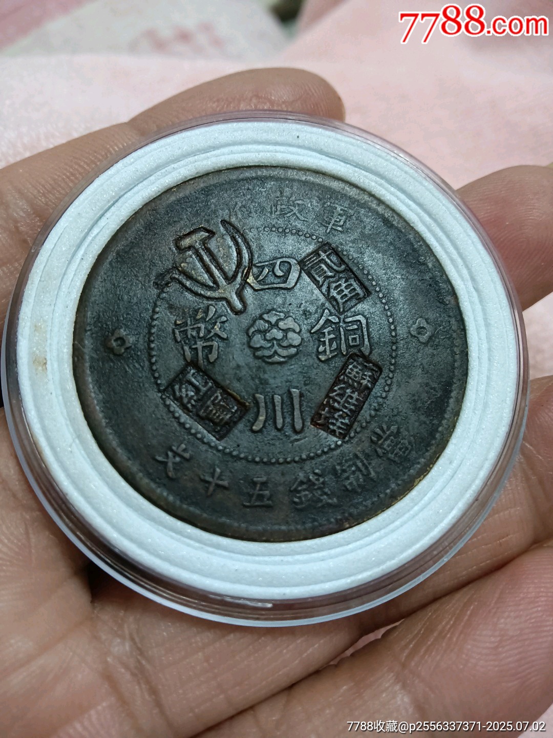 戳蘇維埃貮角代用幣_(tái)價(jià)格100元【愛國(guó)主義世代流傳】_第1張_