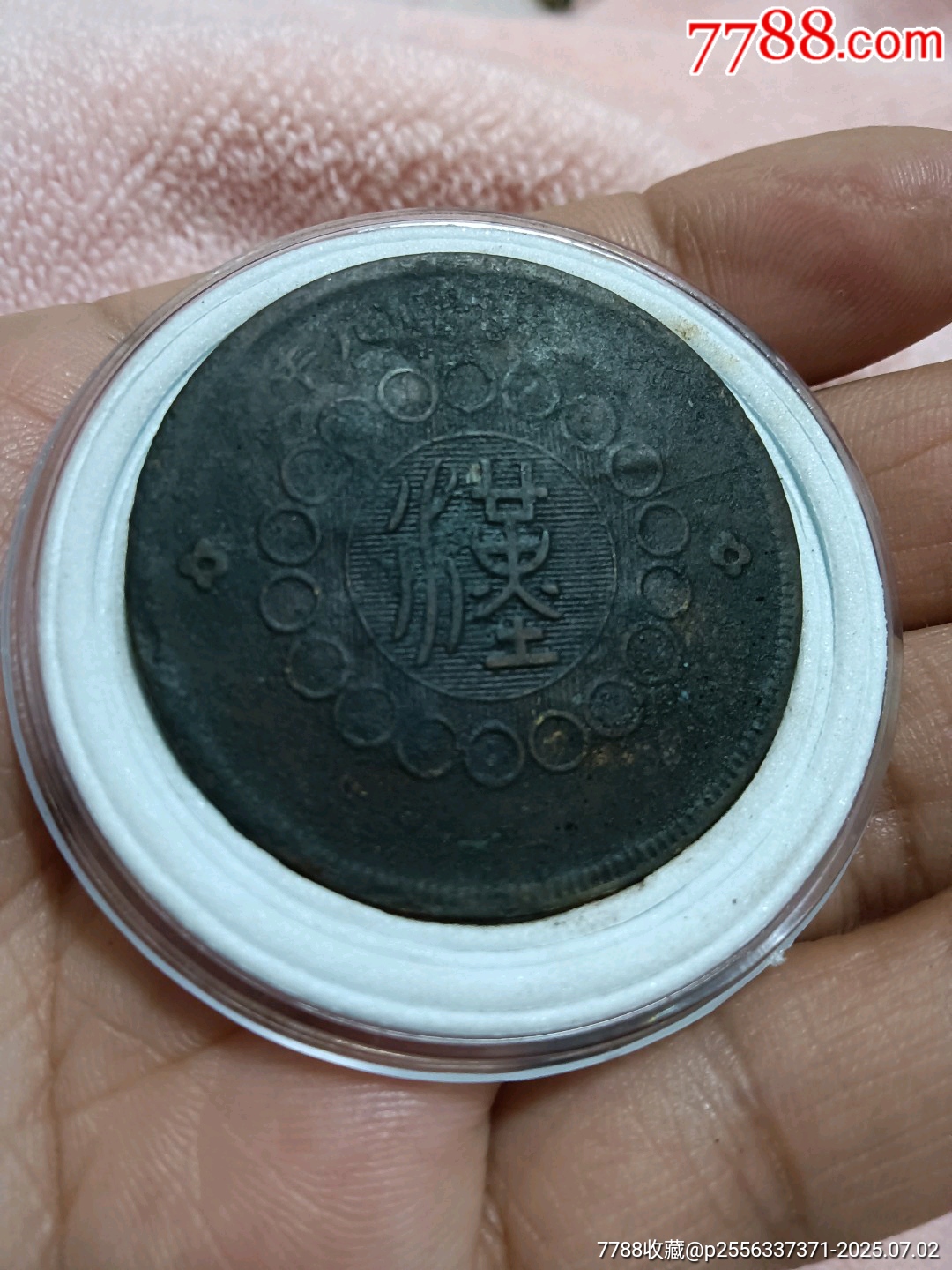 戳蘇維埃貮角代用幣_(tái)價(jià)格100元【愛國(guó)主義世代流傳】_第2張_