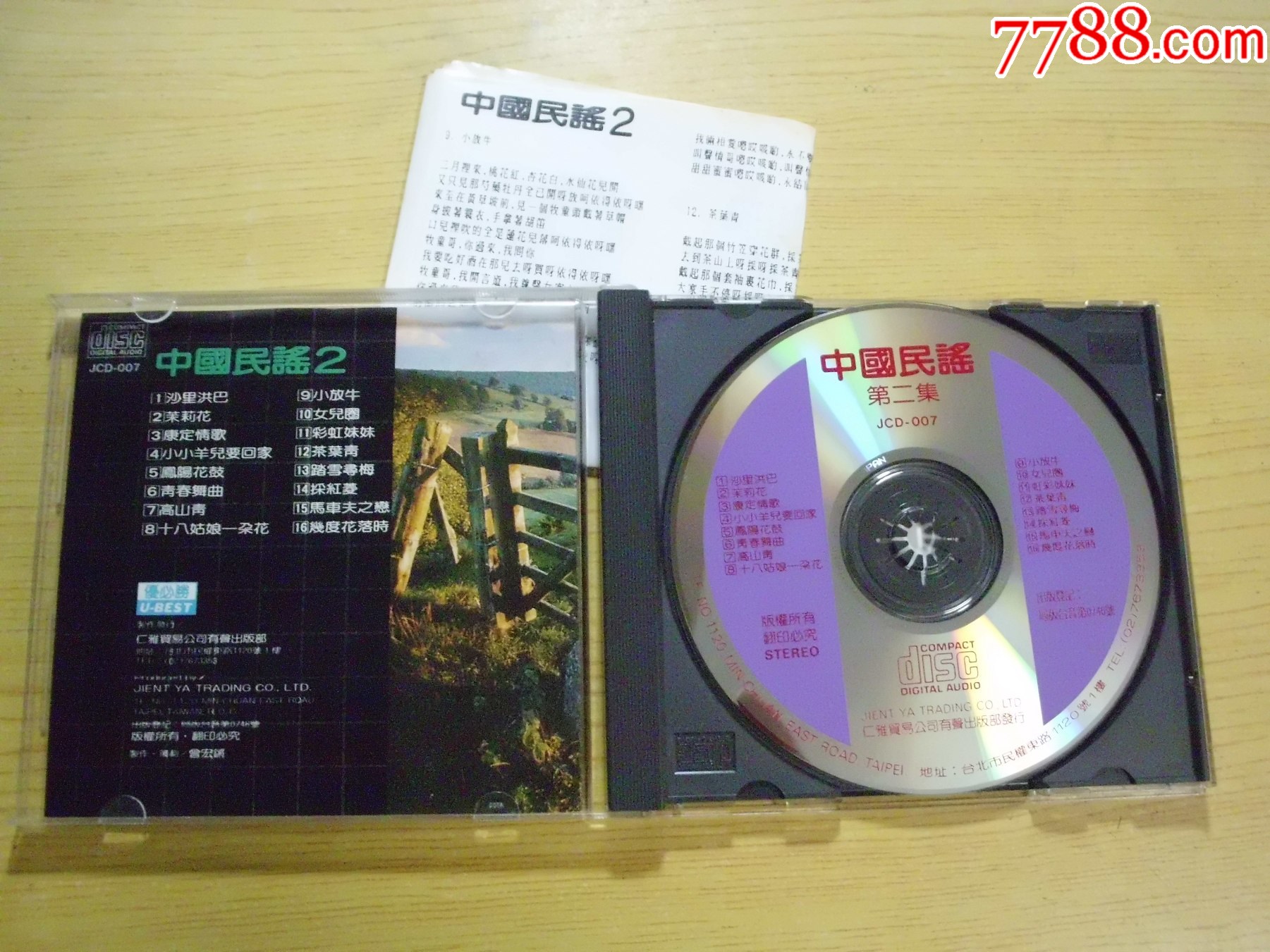 中國(guó)民謠（三洋版）_價(jià)格20元_第3張_