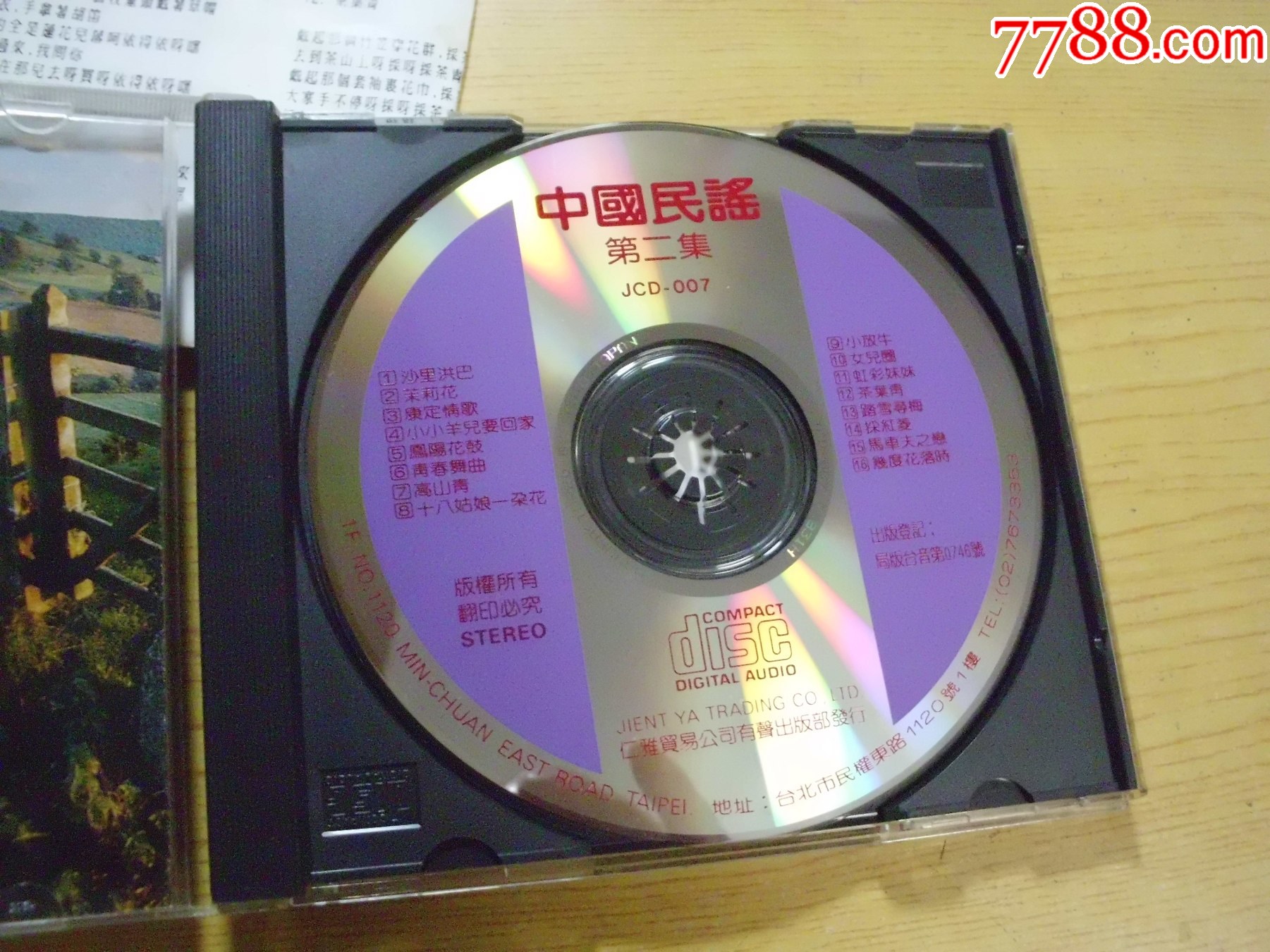 中國(guó)民謠（三洋版）_價(jià)格20元_第4張_