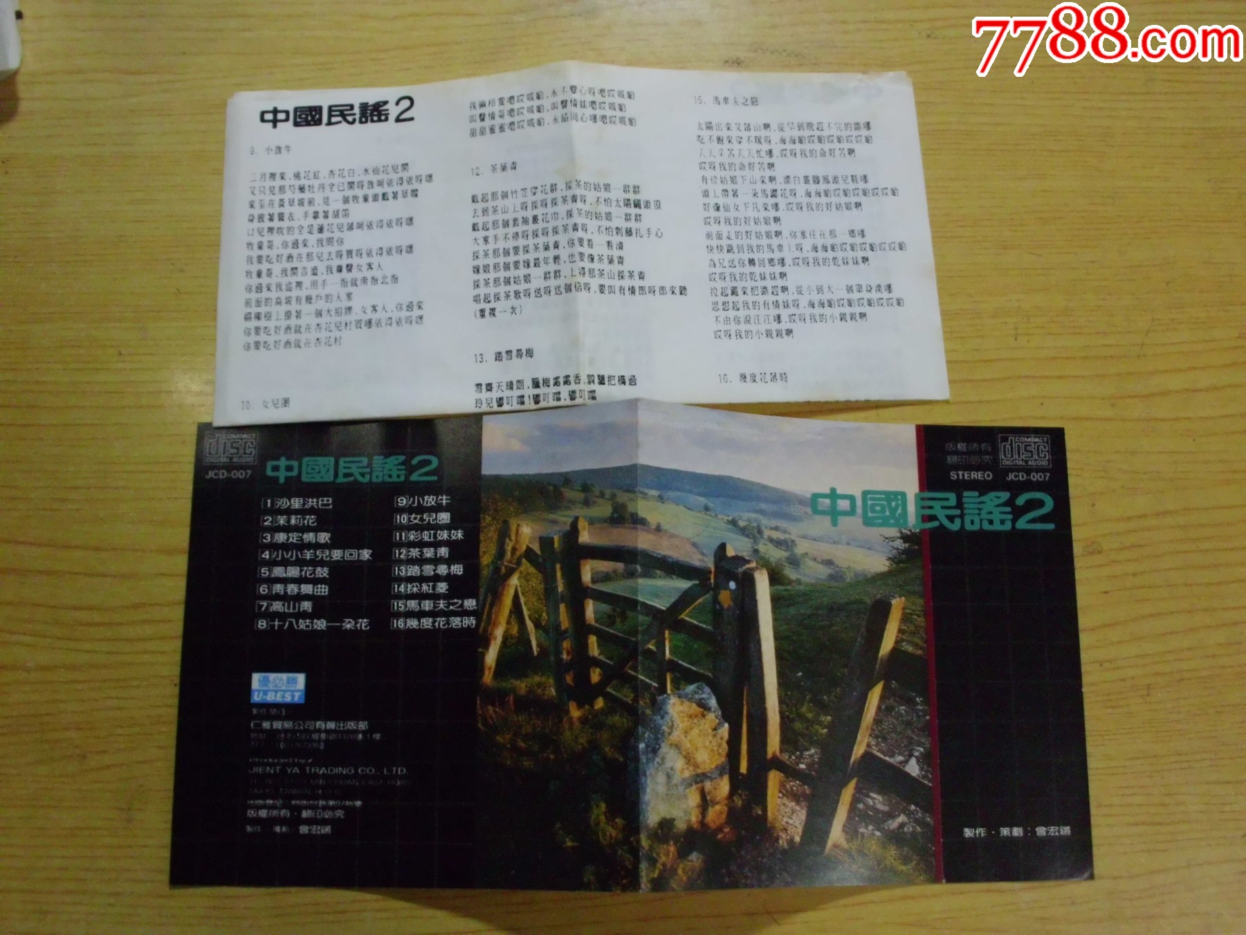 中國(guó)民謠（三洋版）_價(jià)格20元_第9張_