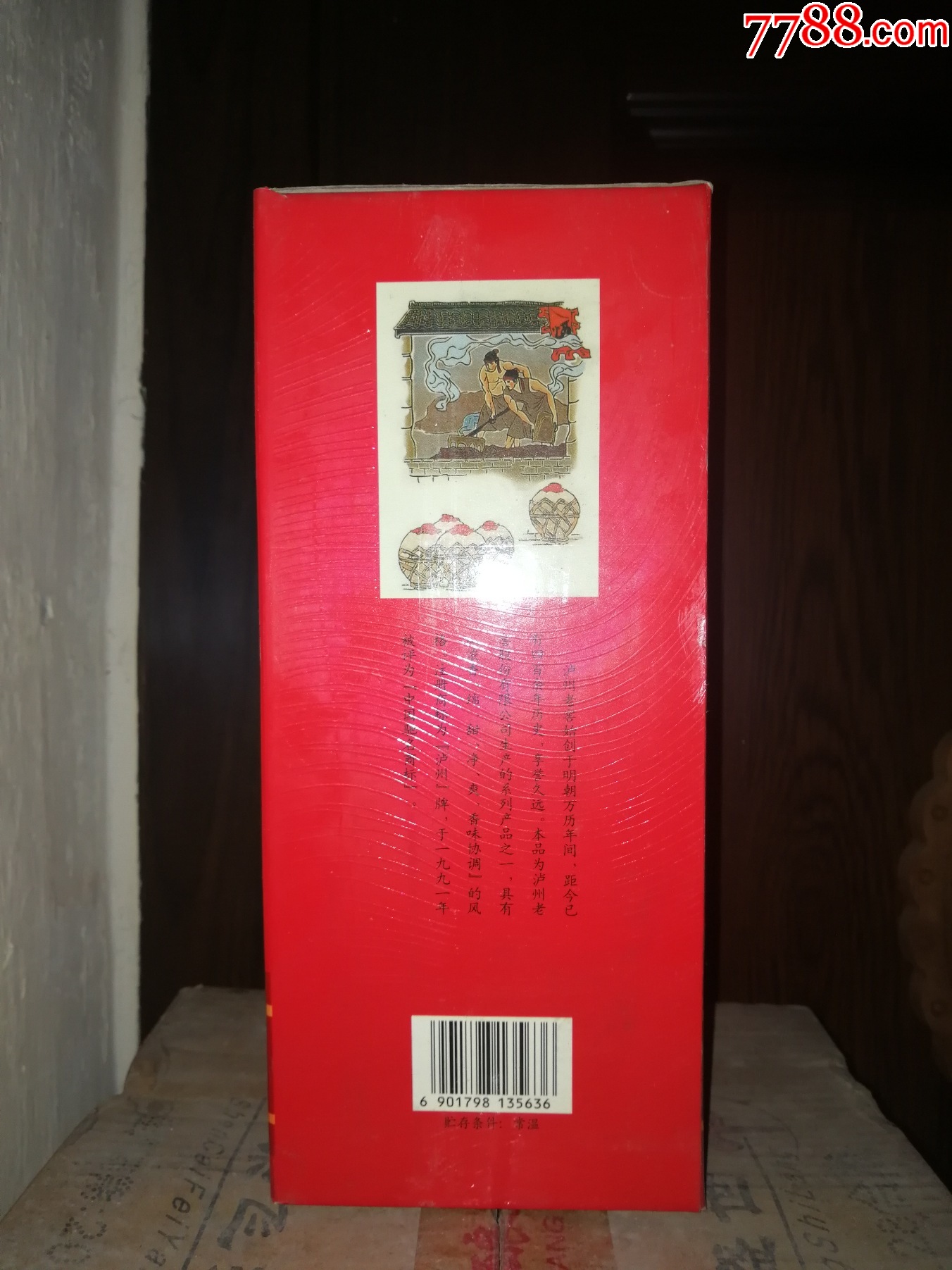 （陳年老酒收藏品鑒）2013年瀘州老窖系列瀘州醇（三星）超值口糧老酒_價格40元【小馬哥一線淘貨店】_第2張_