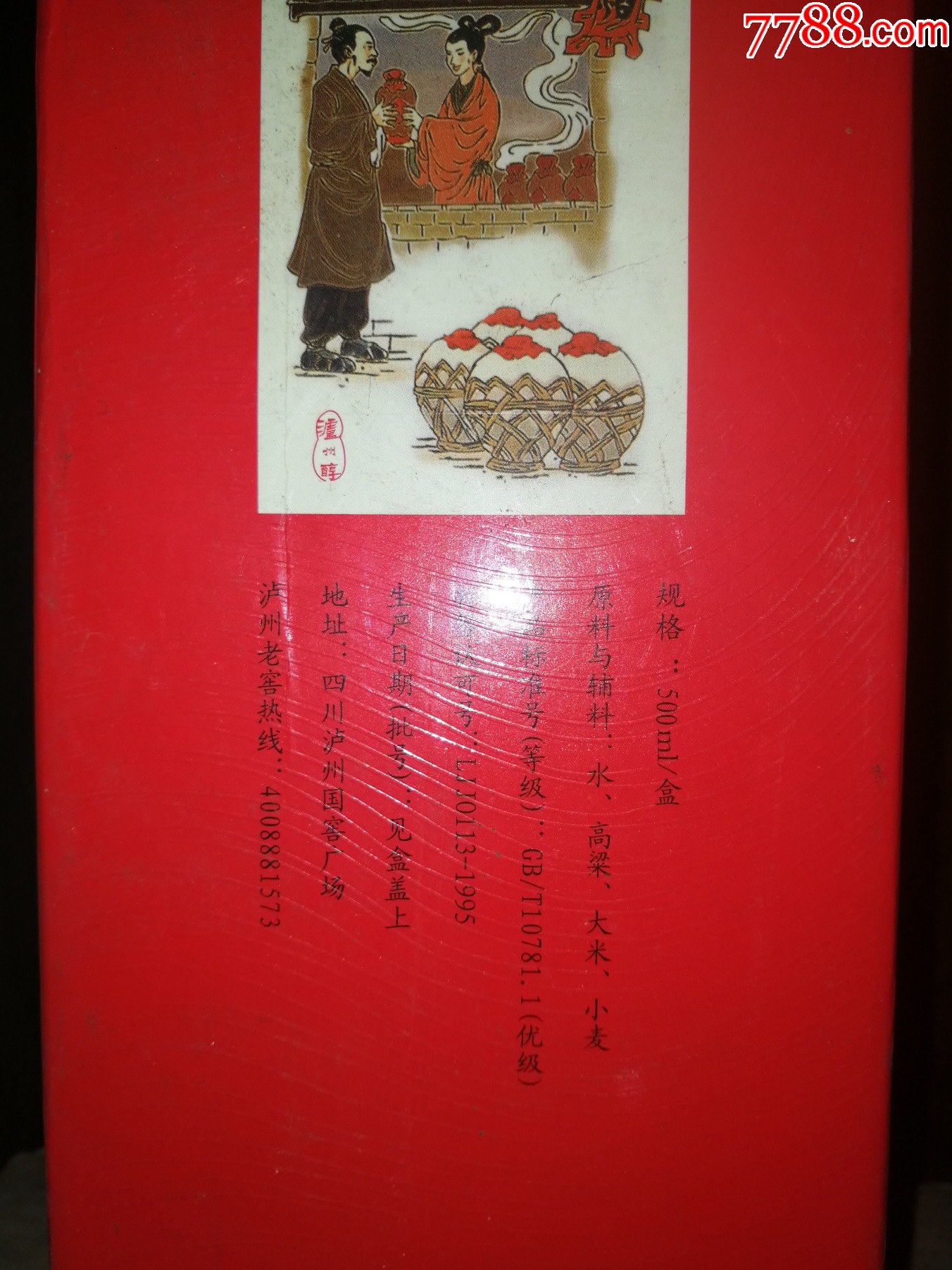 （陳年老酒收藏品鑒）2013年瀘州老窖系列瀘州醇（三星）超值口糧老酒_價格40元【小馬哥一線淘貨店】_第4張_