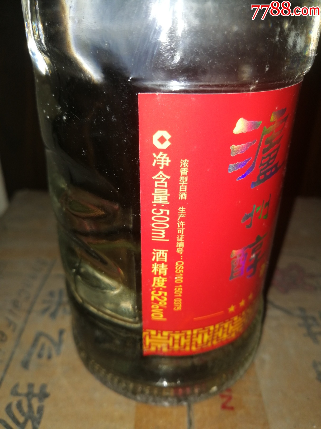 （陳年老酒收藏品鑒）2013年瀘州老窖系列瀘州醇（三星）超值口糧老酒_價格40元【小馬哥一線淘貨店】_第8張_