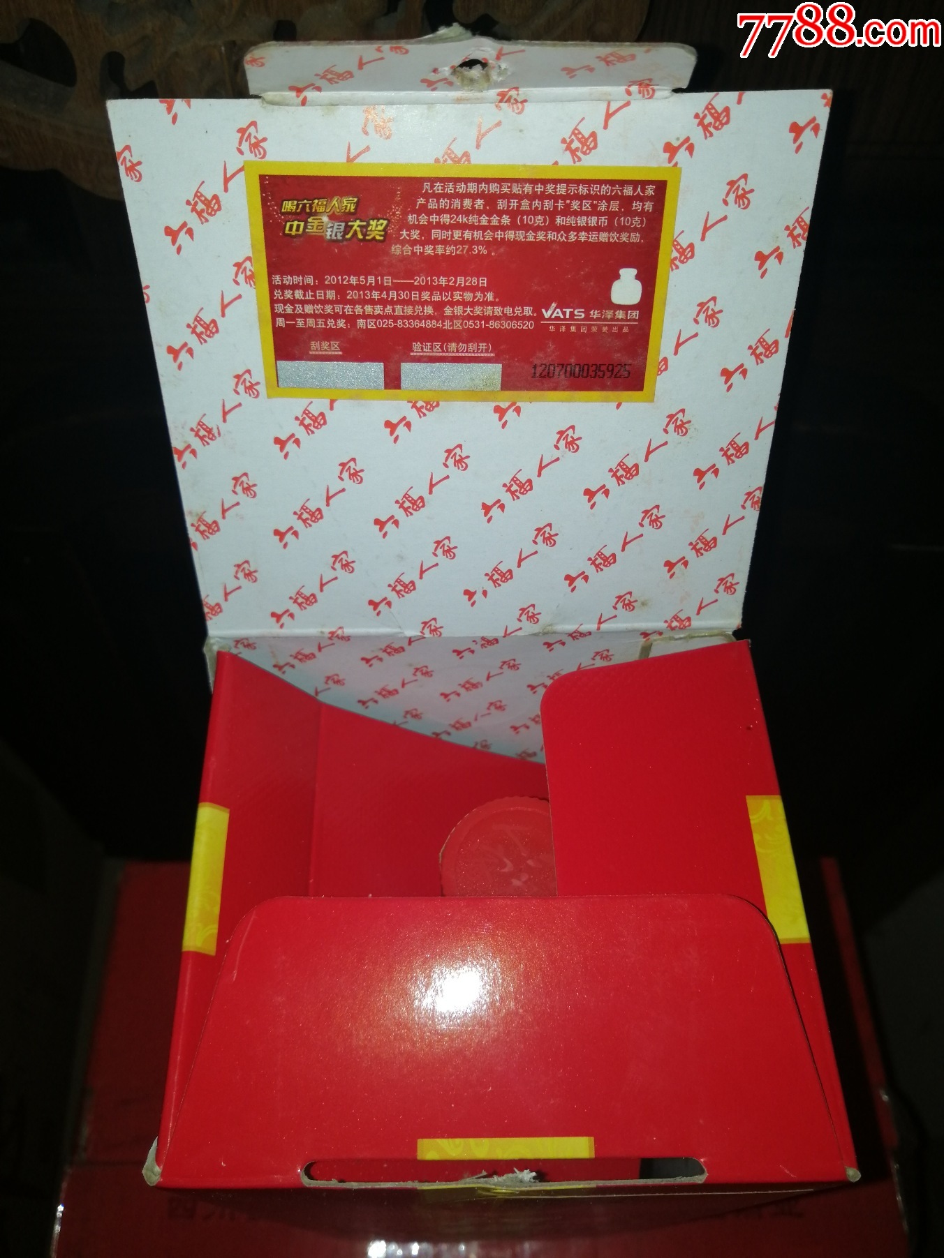 （絕版老酒收藏品鑒）新川酒六朵金花2012年金六福（六福人家）-超值口糧_價(jià)格60元【小馬哥一線淘貨店】_第5張_