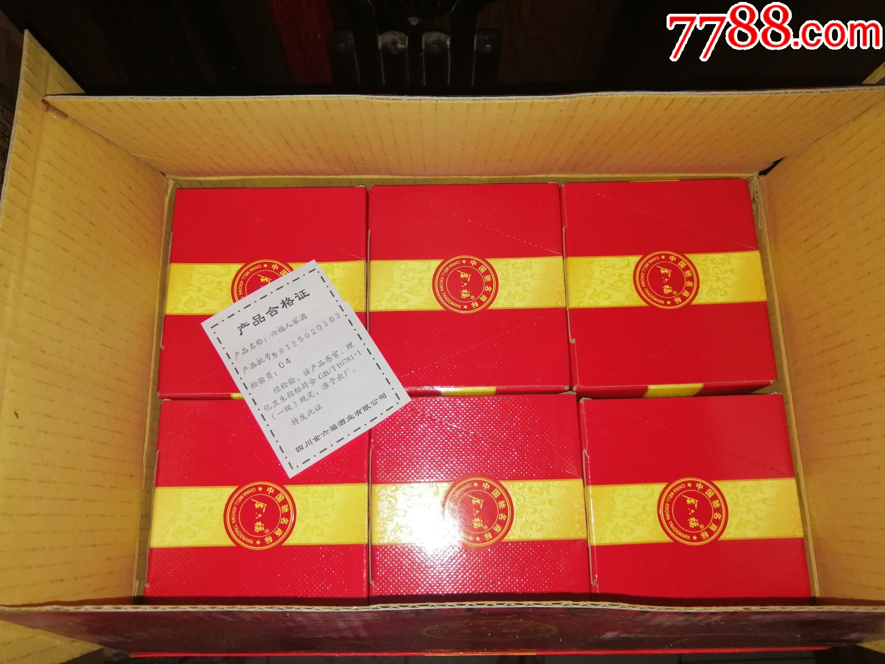 （絕版老酒收藏品鑒）新川酒六朵金花2012年金六福（六福人家）-超值口糧_價(jià)格60元【小馬哥一線淘貨店】_第12張_