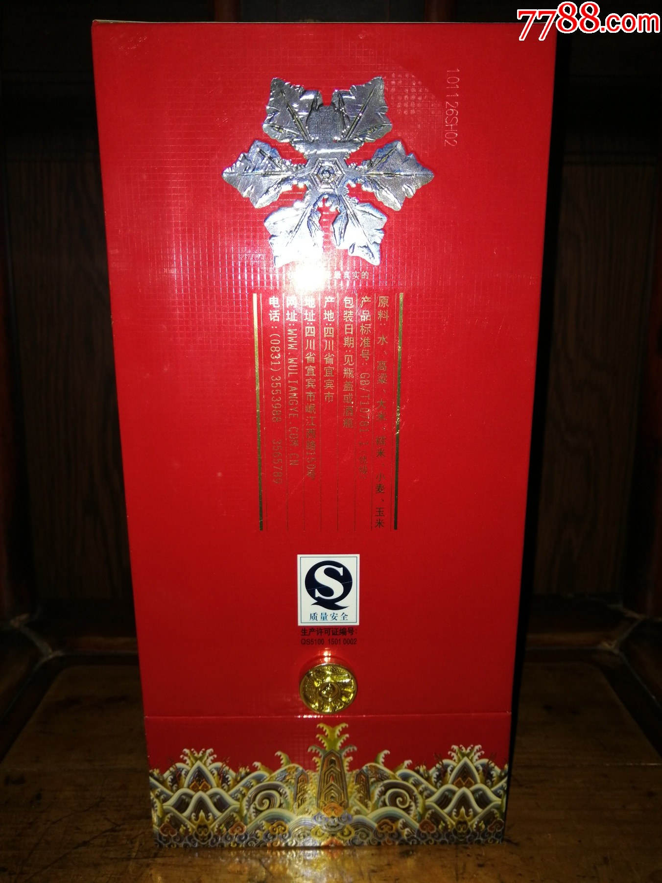 稀缺絕版老酒收藏品鑒（此款最早年份）2010年五糧液系列（帝王經(jīng)典--珍品）_價格300元【小馬哥一線淘貨店】_第7張_