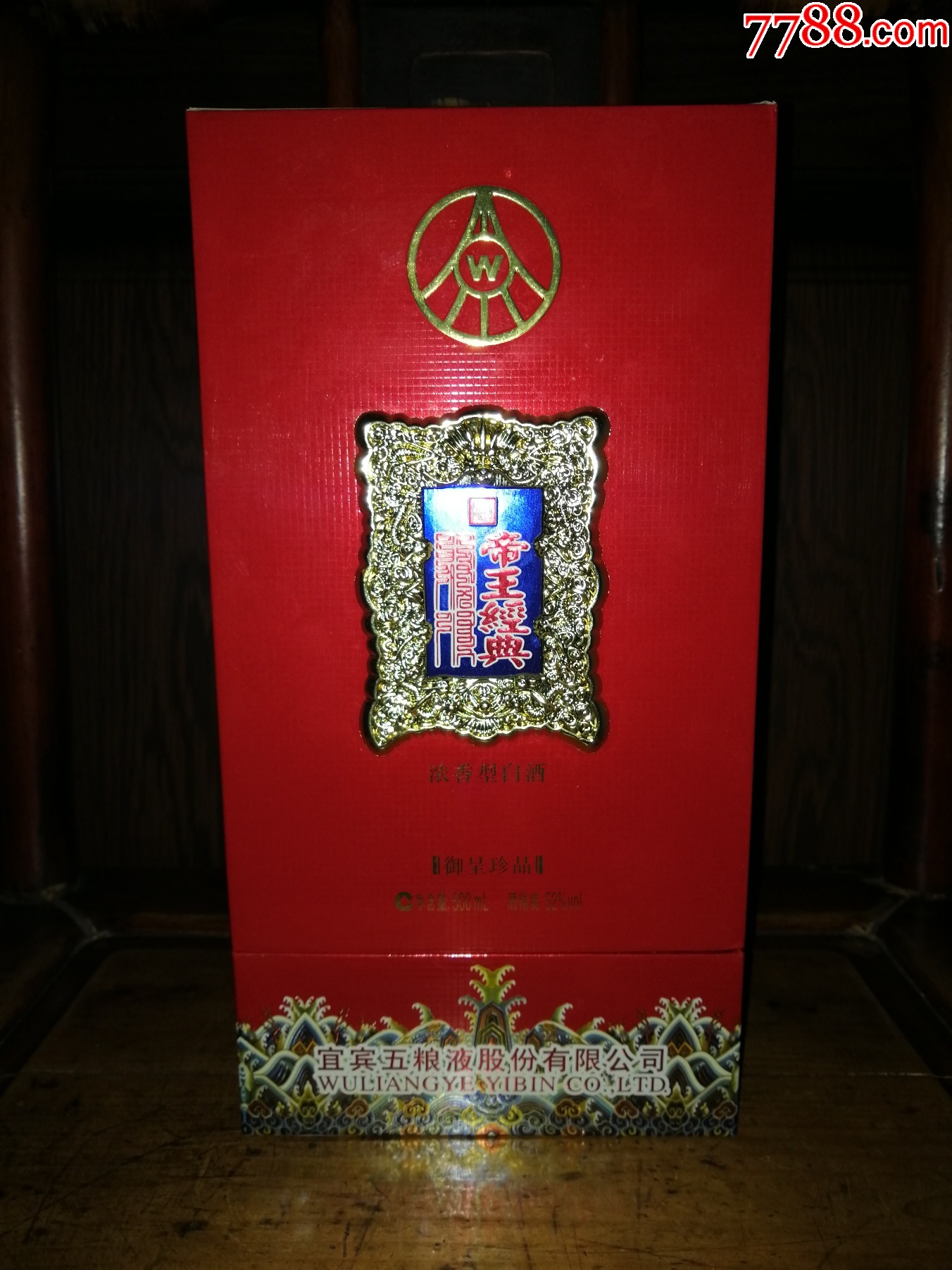 稀缺絕版老酒收藏品鑒（此款最早年份）2010年五糧液系列（帝王經(jīng)典--珍品）_價格300元【小馬哥一線淘貨店】_第8張_