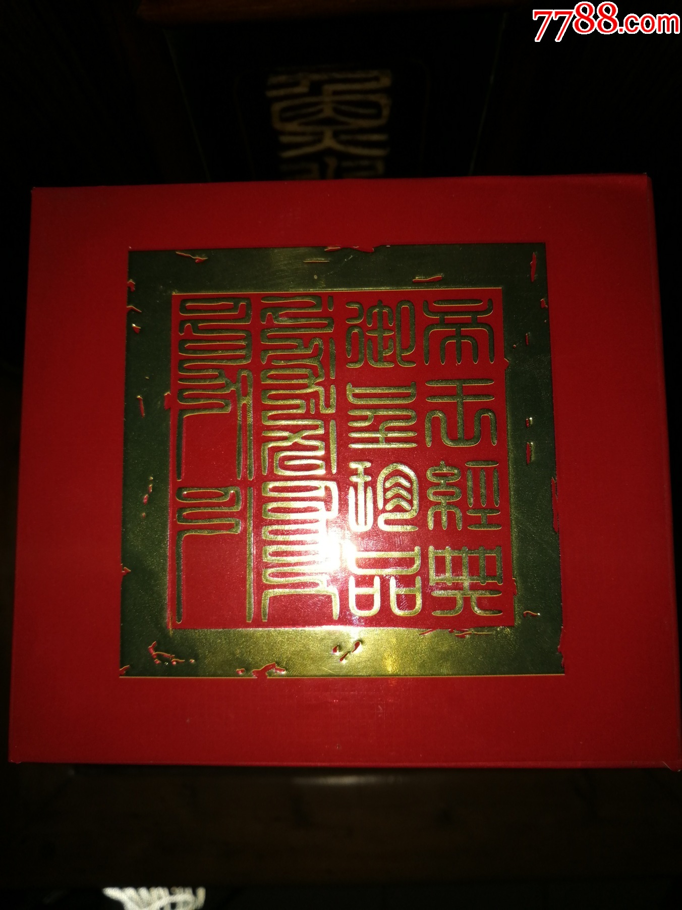 稀缺絕版老酒收藏品鑒（此款最早年份）2010年五糧液系列（帝王經(jīng)典--珍品）_價格300元【小馬哥一線淘貨店】_第9張_