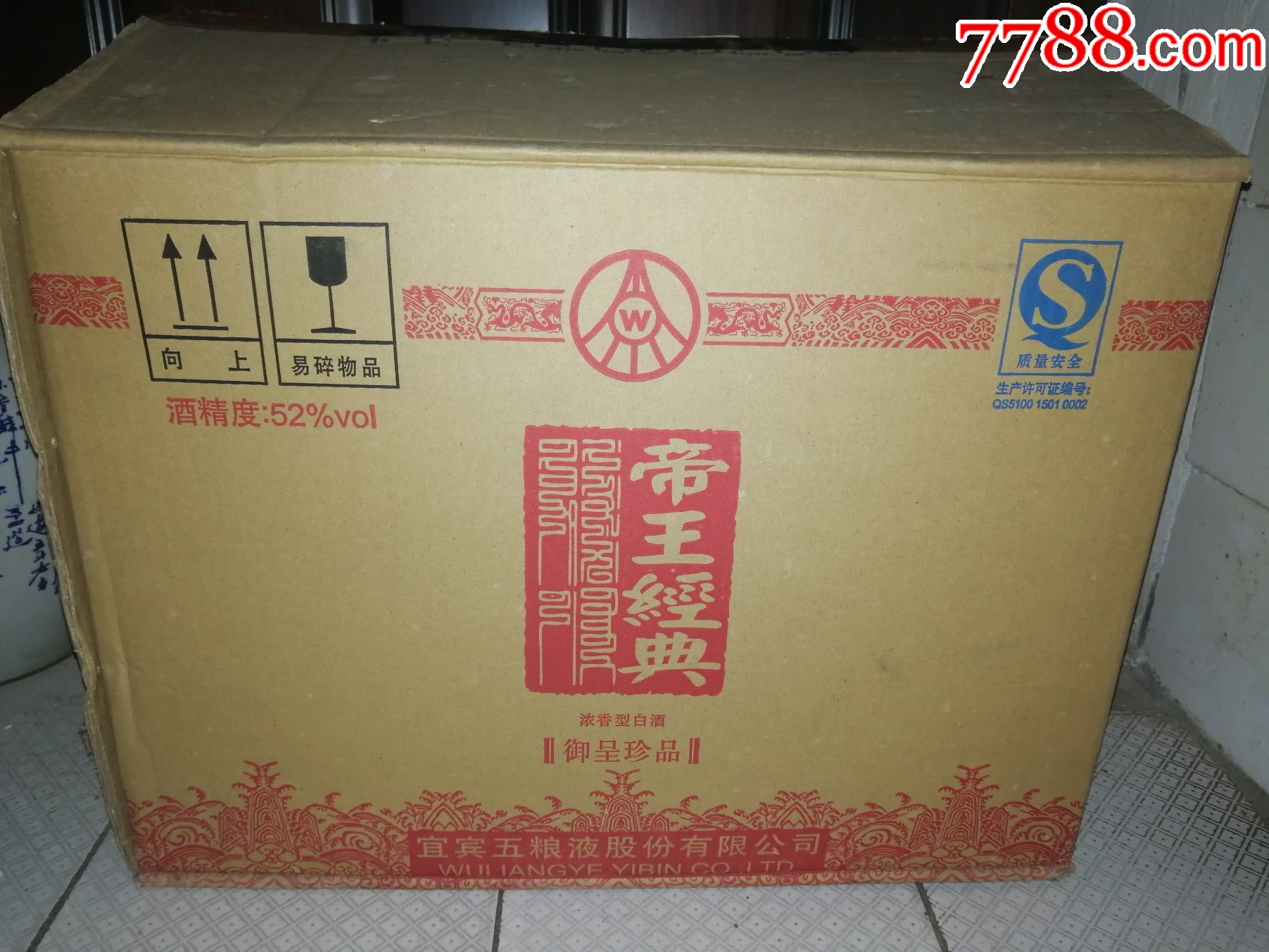 稀缺絕版老酒收藏品鑒（此款最早年份）2010年五糧液系列（帝王經(jīng)典--珍品）_價格300元【小馬哥一線淘貨店】_第11張_