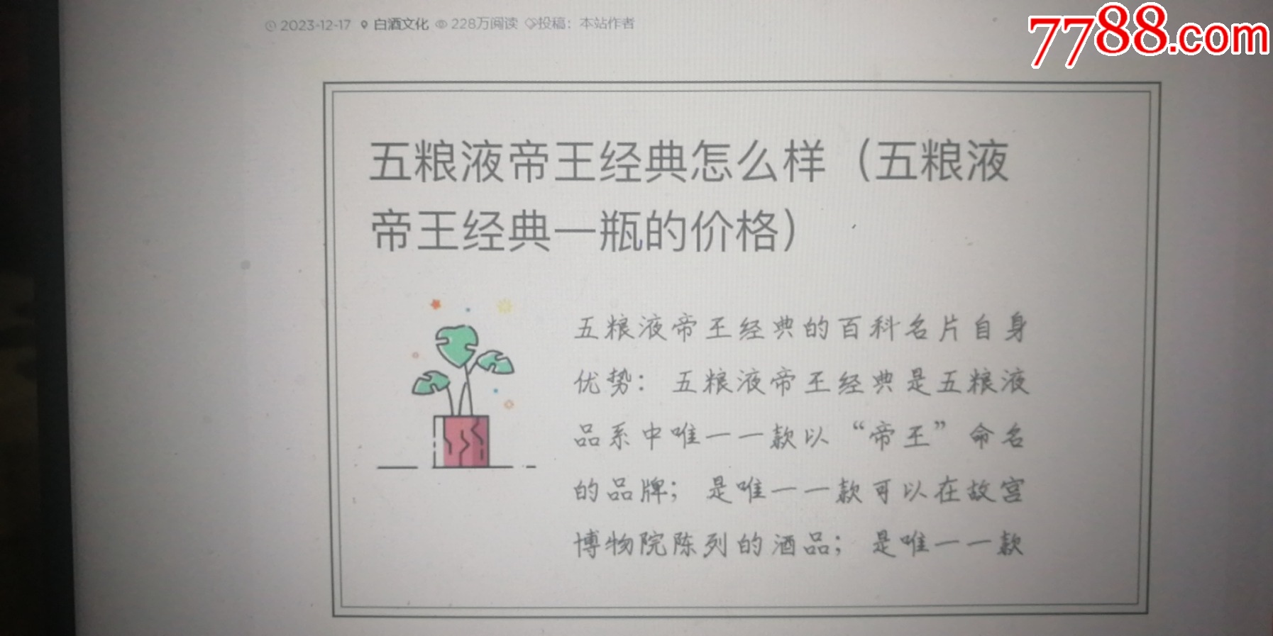 稀缺絕版老酒收藏品鑒（此款最早年份）2010年五糧液系列（帝王經(jīng)典--珍品）_價格300元【小馬哥一線淘貨店】_第12張_
