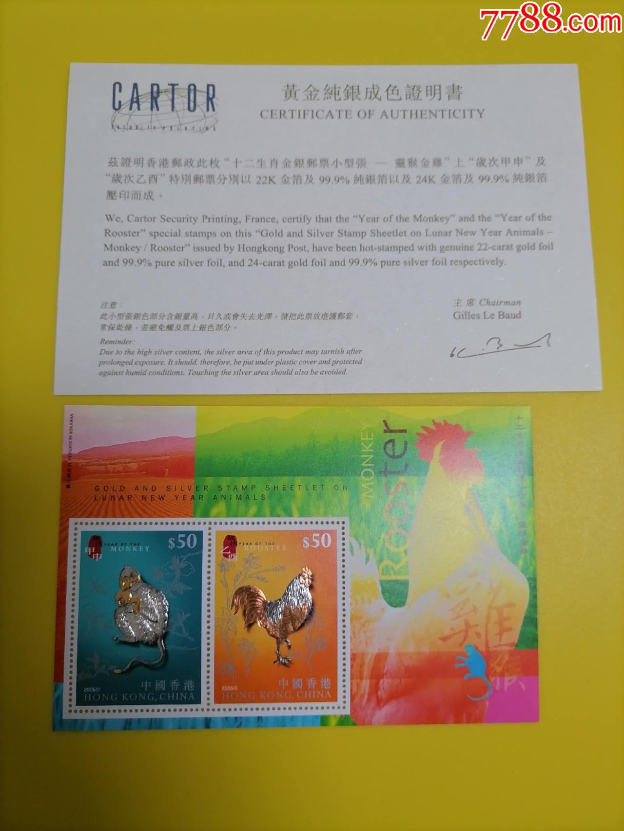 生肖镀金银型张票新_新中国邮票_邮币文化【7788收藏__收藏热线】