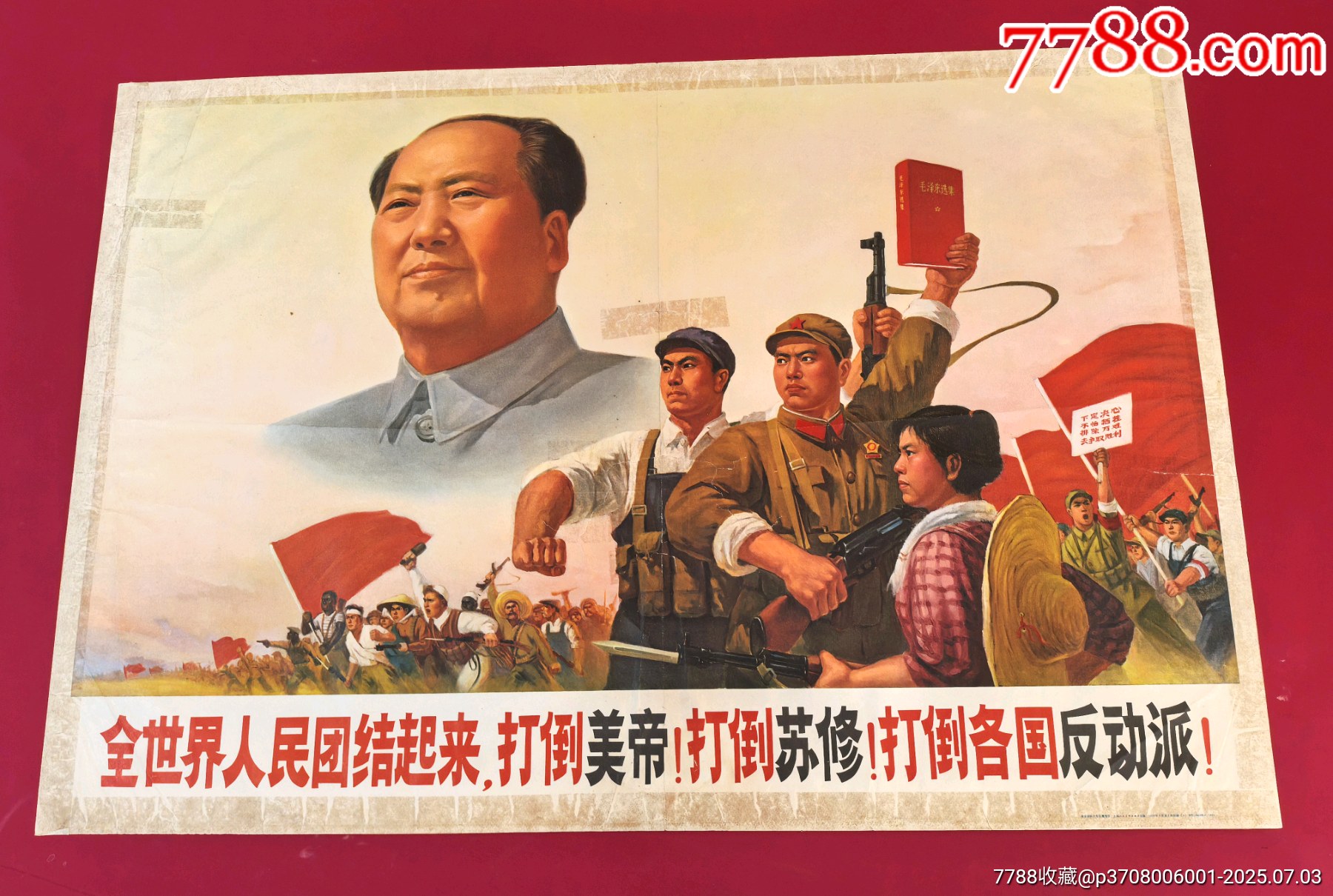 全世界人民团结起来，打倒美帝，苏修，反动派。__【7788收藏__收藏热线】