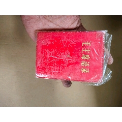 毛主席語錄_