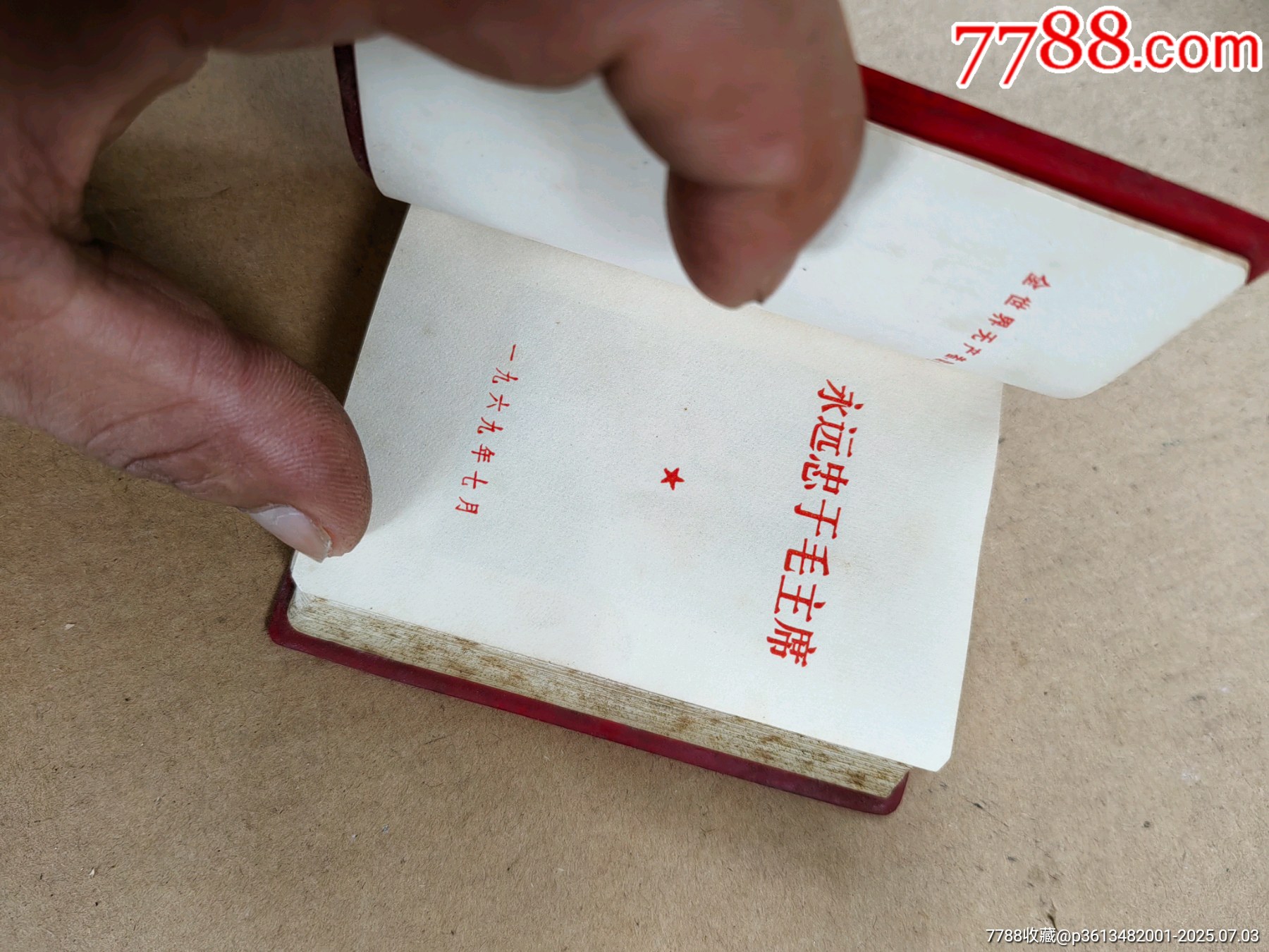 永遠忠于毛主席_價格495元【上善齋】_第3張_