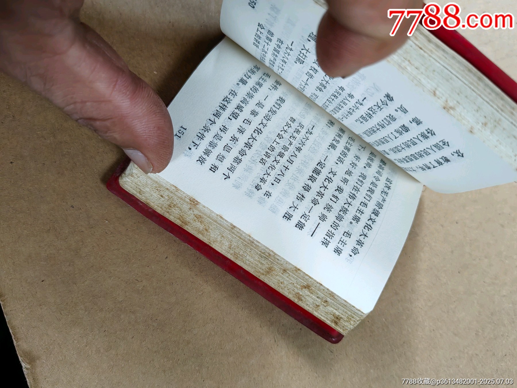 永遠忠于毛主席_價格495元【上善齋】_第6張_