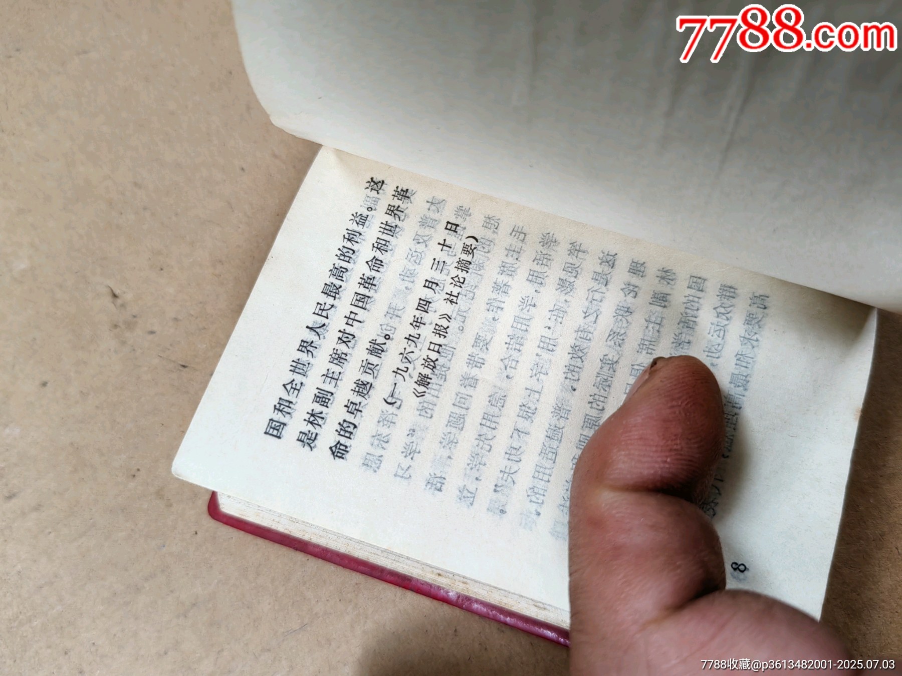 永遠忠于毛主席_價格495元【上善齋】_第17張_