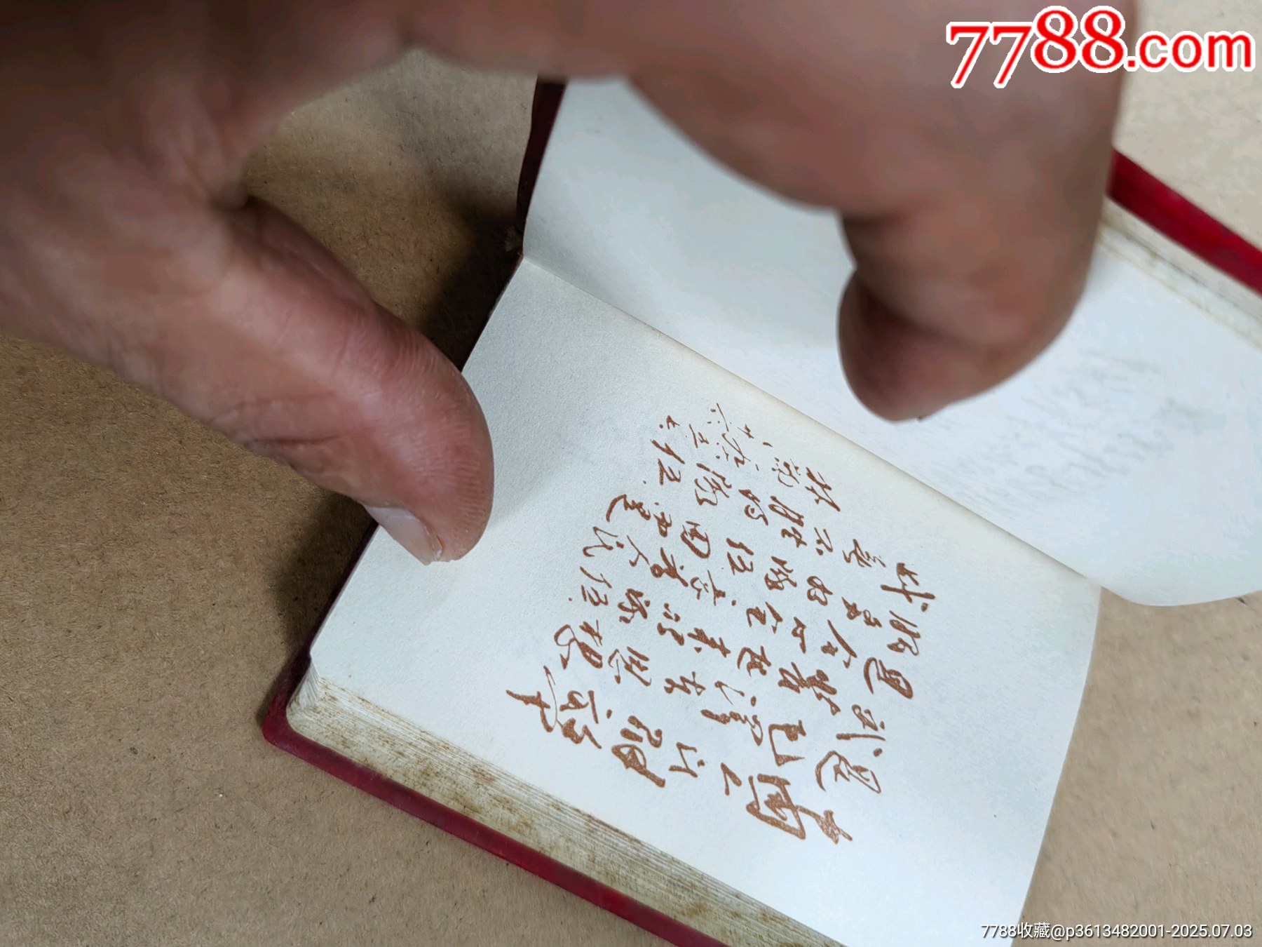 永遠忠于毛主席_價格495元【上善齋】_第18張_