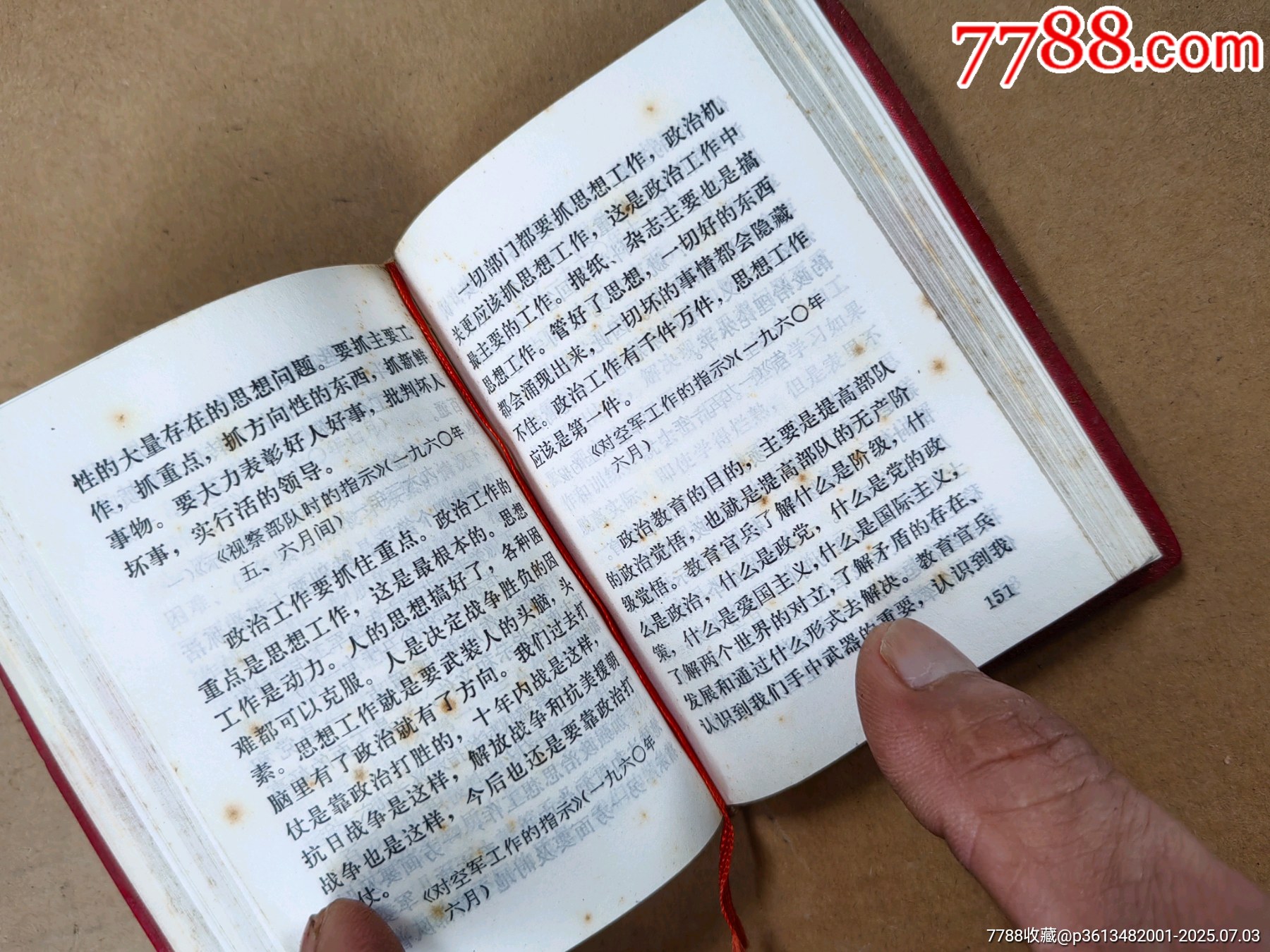 毛澤東思想勝利萬歲_價格210元【上善齋】_第8張_