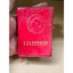 毛澤東思想勝利萬歲(au41788280)_上善齋