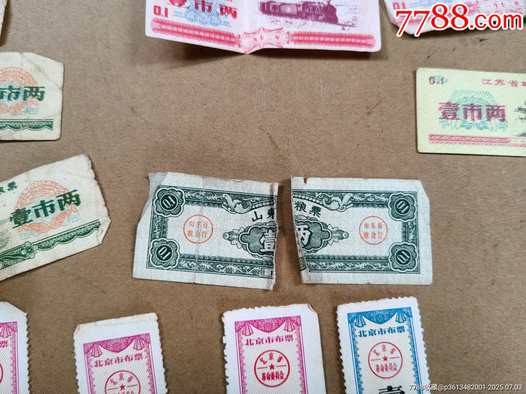 糧票_價(jià)格11元【上善齋】_第6張_