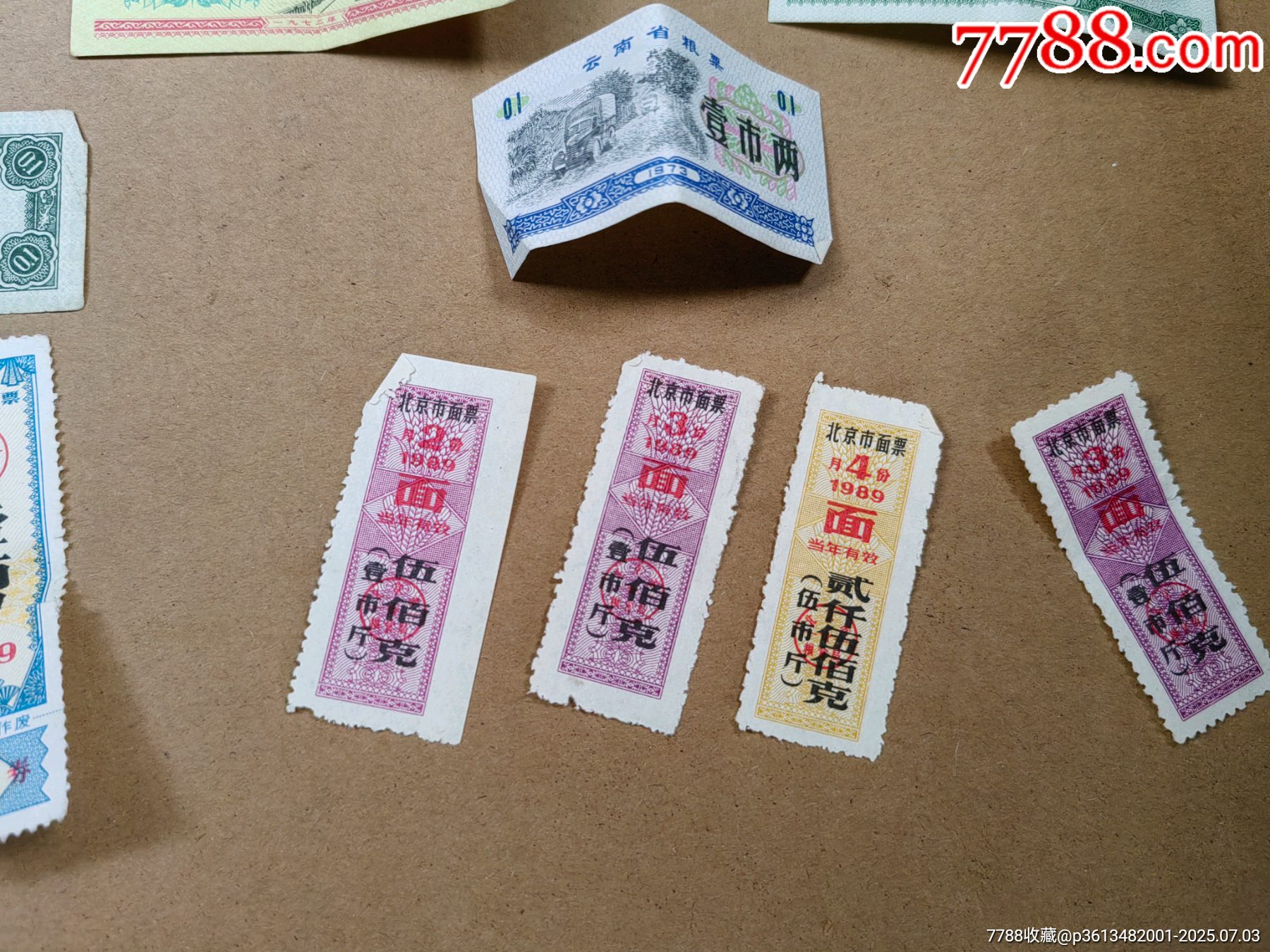糧票_價(jià)格11元【上善齋】_第10張_
