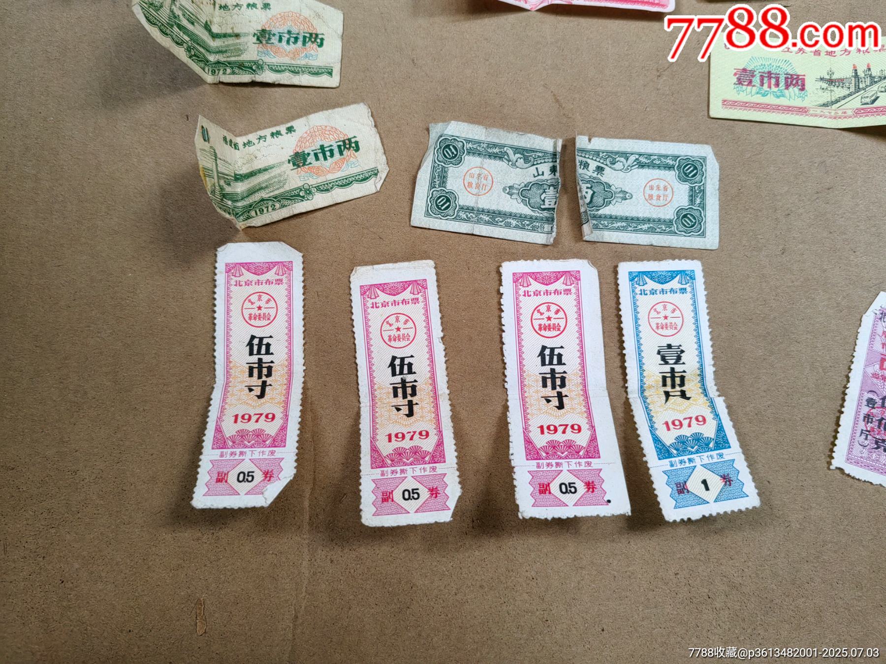 糧票_價(jià)格11元【上善齋】_第13張_