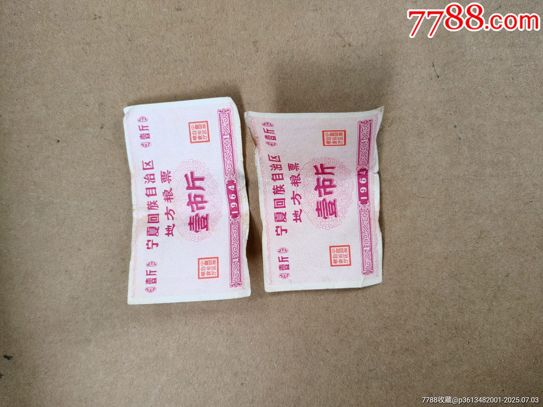 糧票_價格1元【上善齋】_第1張_