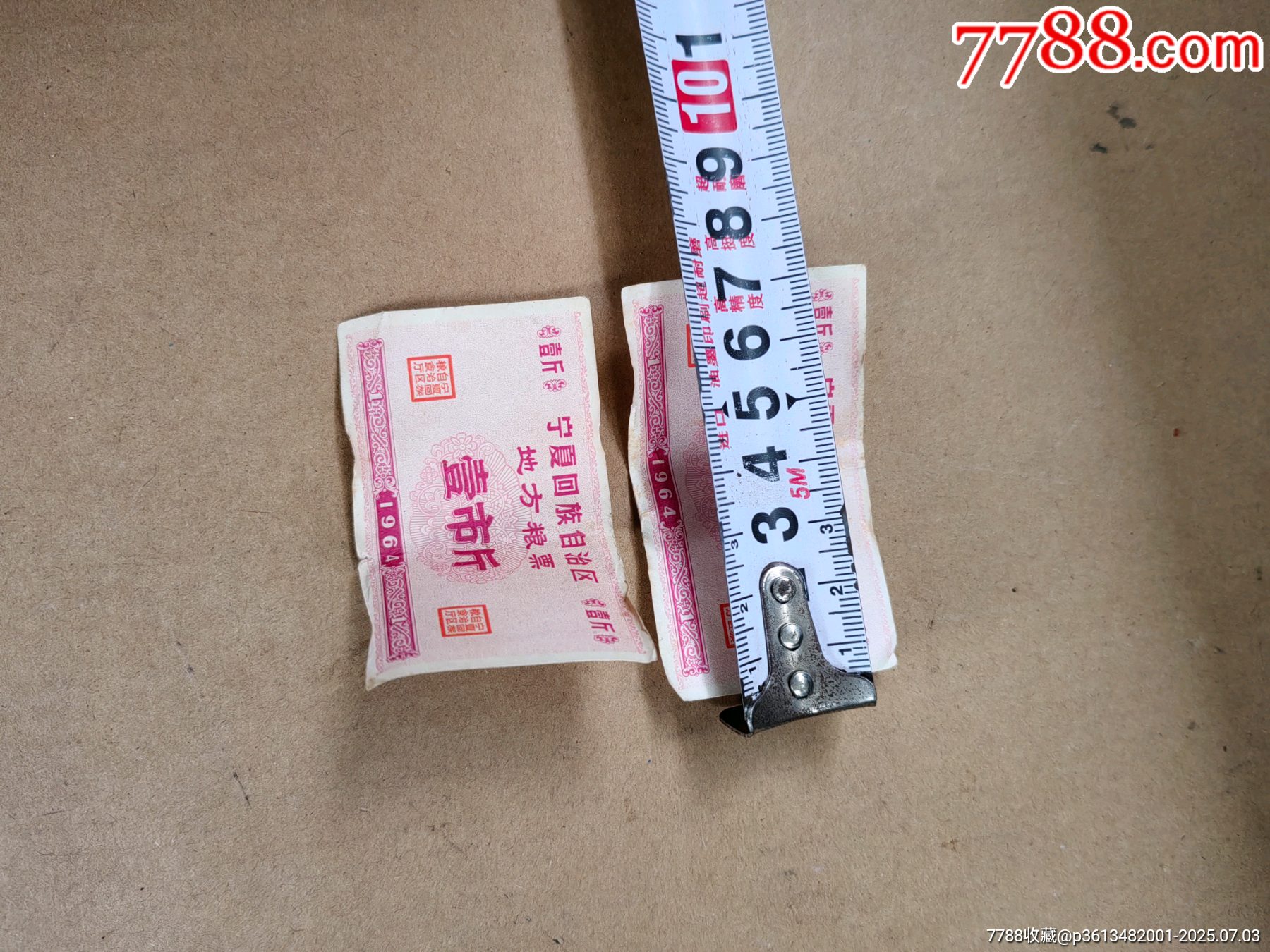 糧票_價格1元【上善齋】_第3張_