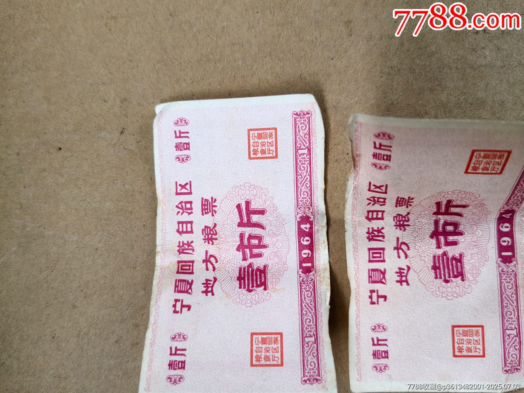 糧票_價格1元【上善齋】_第4張_