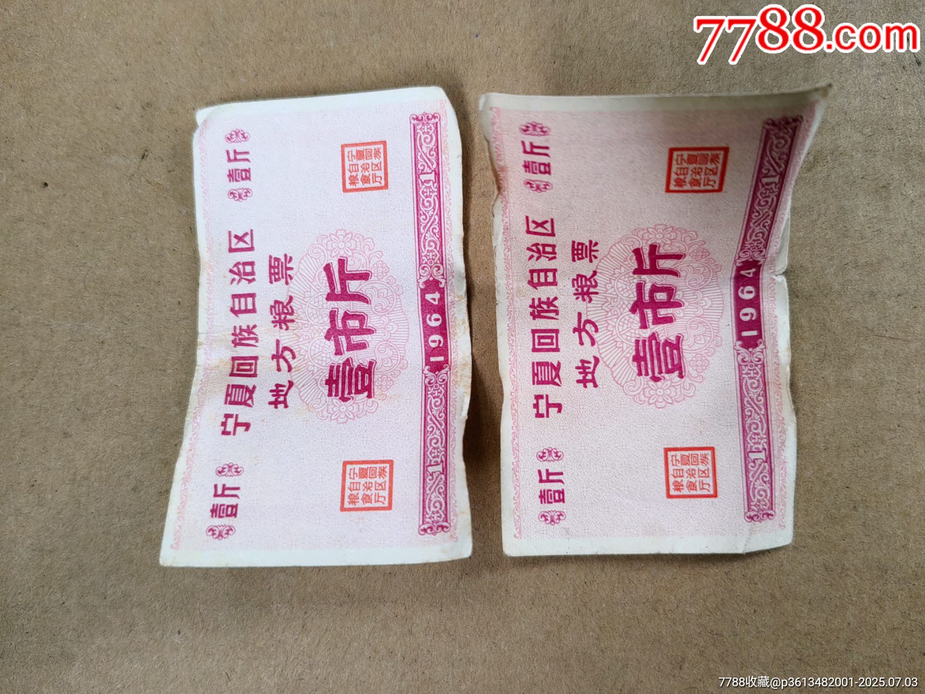 糧票_價格1元【上善齋】_第5張_