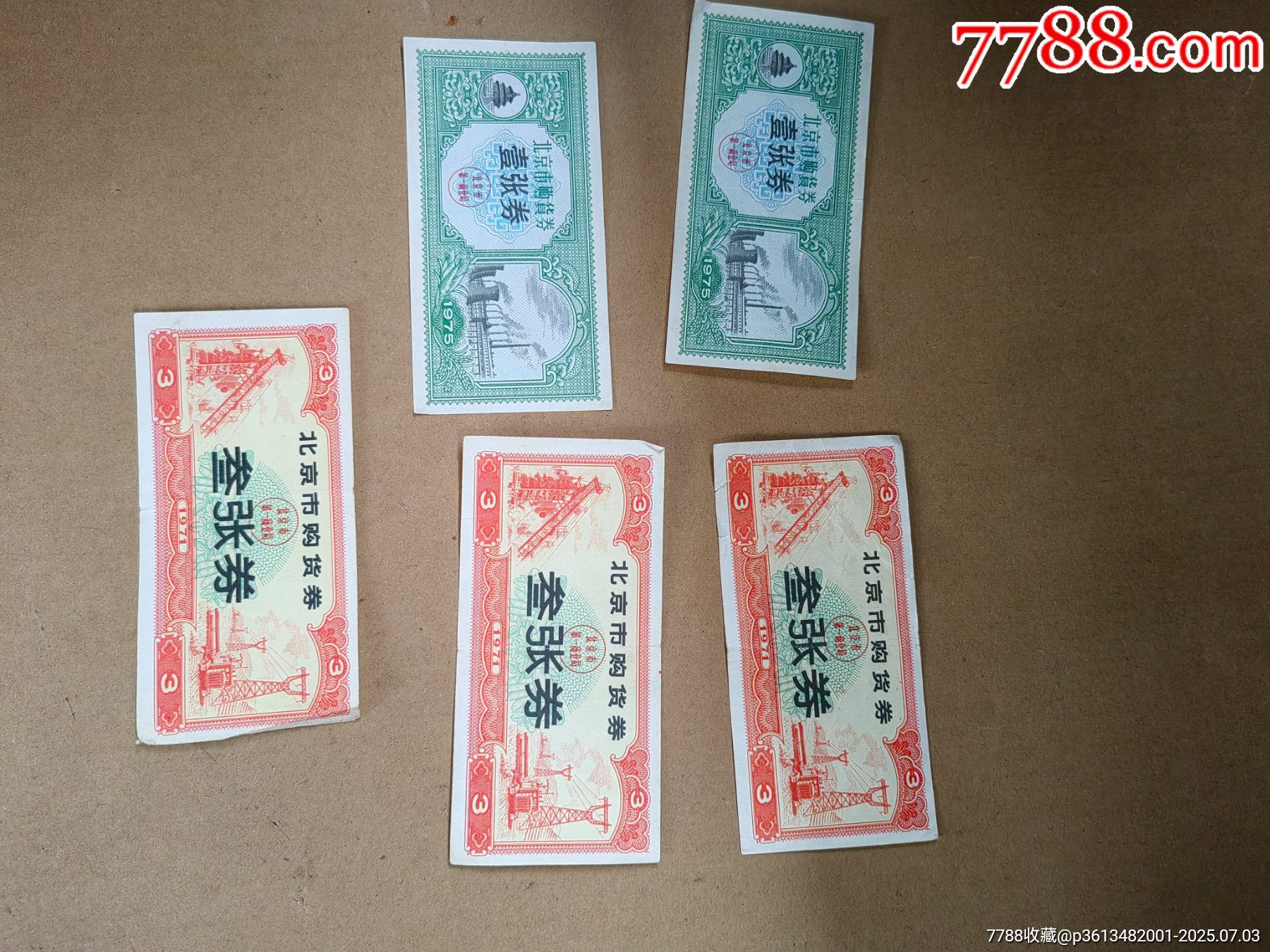 購貨卷_價(jià)格11元【上善齋】_第1張_