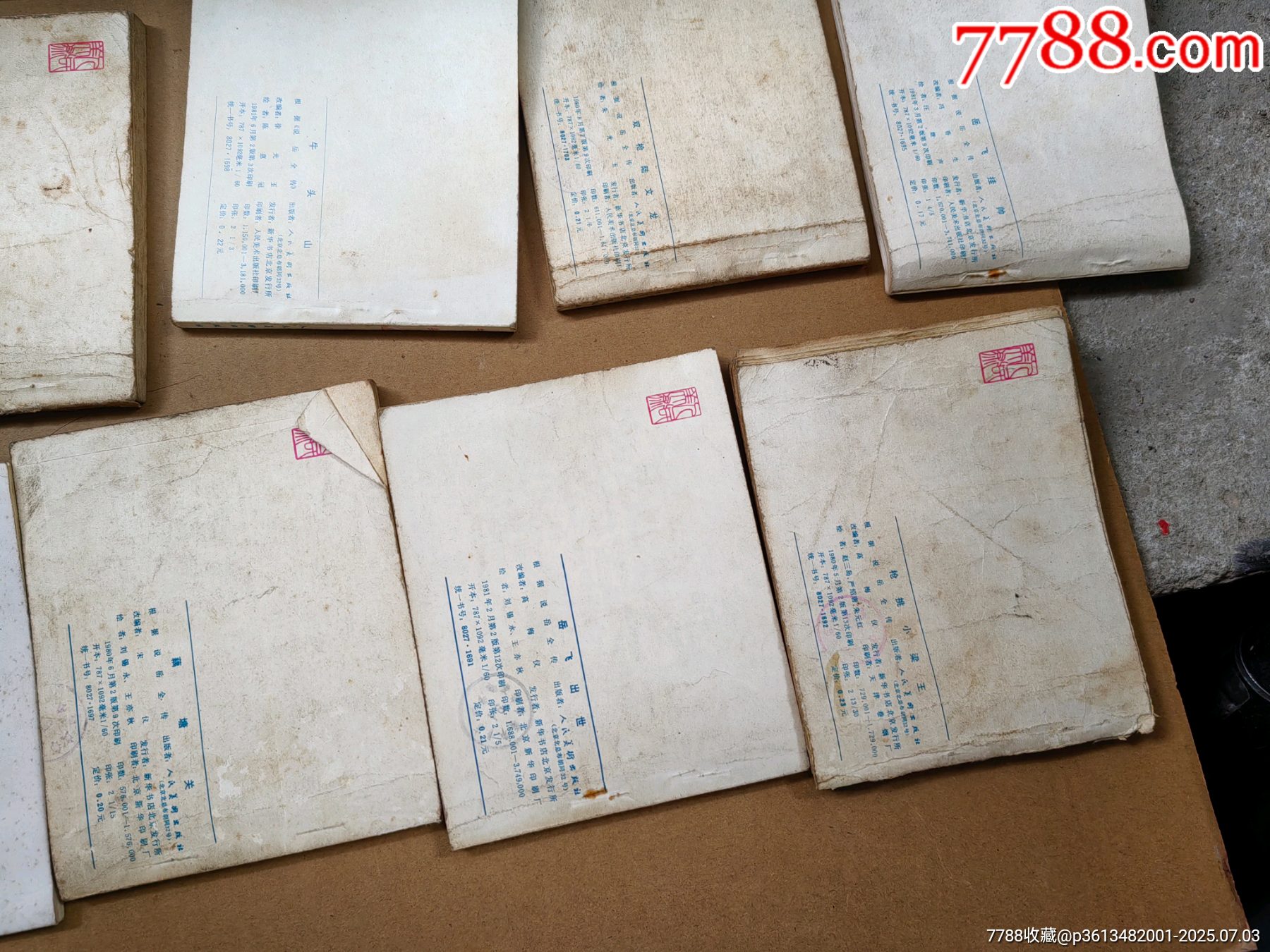 小人書_價(jià)格54元【上善齋】_第3張_