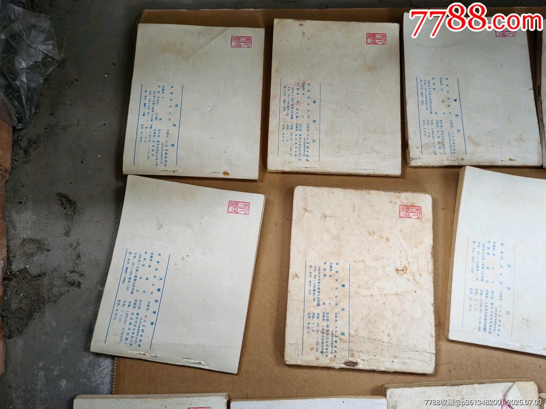 小人書_價(jià)格54元【上善齋】_第15張_