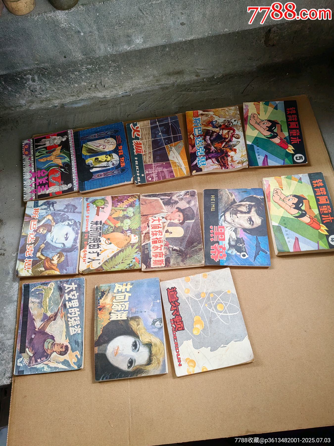 小人書_價格47元【上善齋】_第1張_