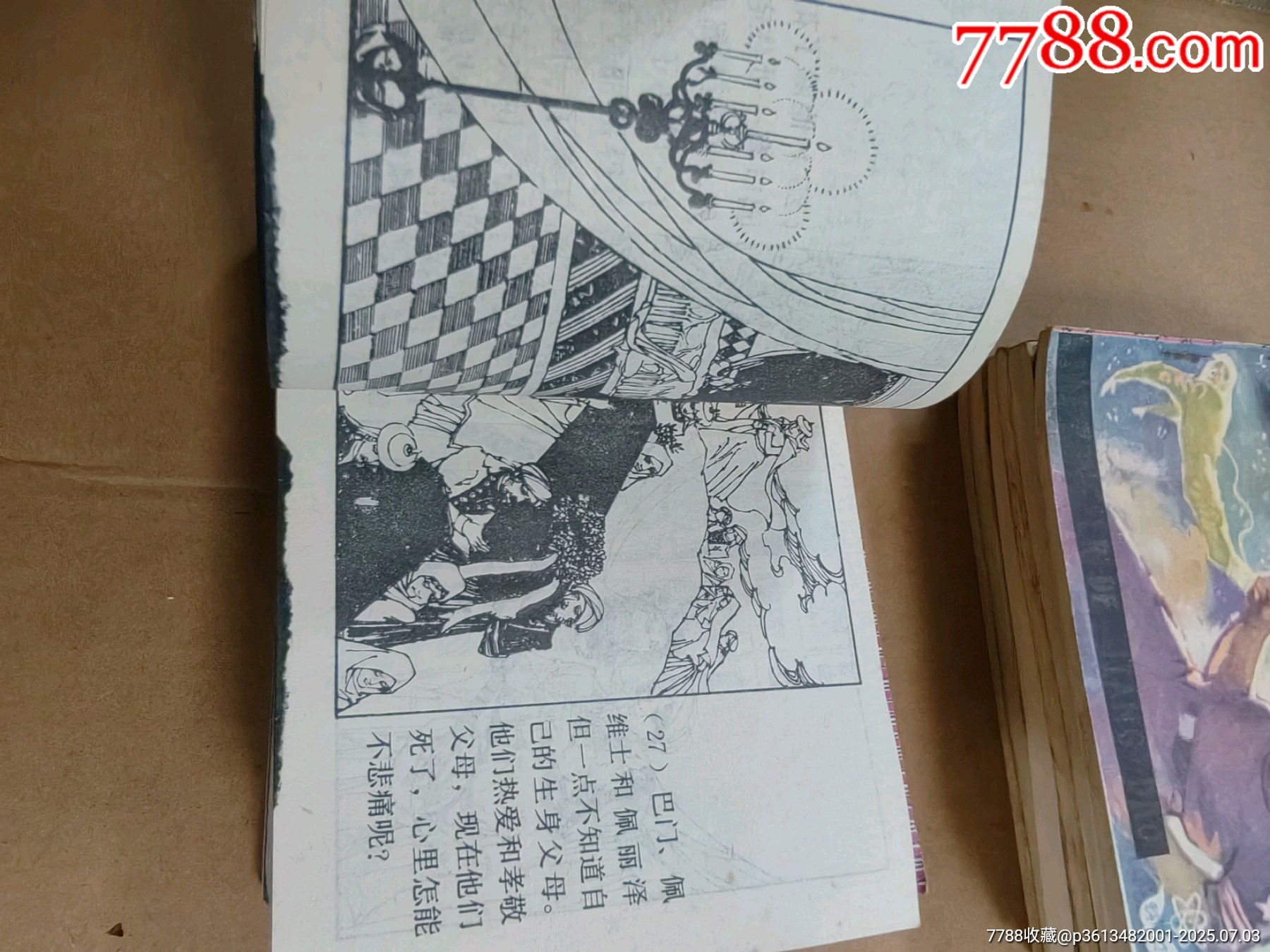 小人書_價格47元【上善齋】_第13張_