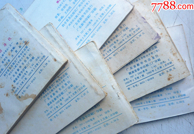 七劍下天山【1-7集整套合拍】全1版1印【千種圖書在線熱售，歡迎光臨選購】_價格5元_第6張_