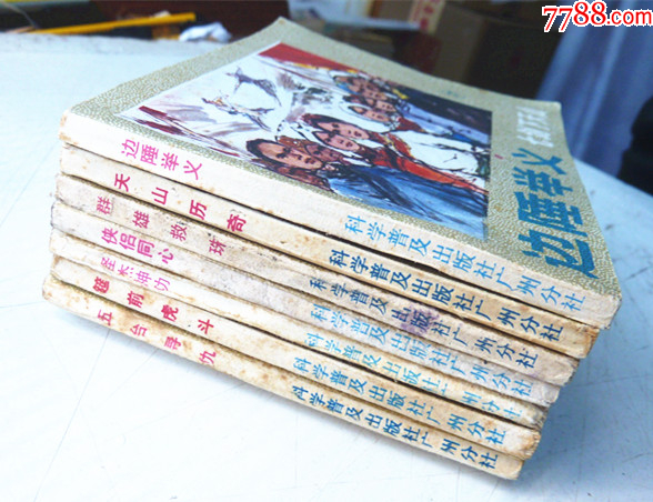 七劍下天山【1-7集整套合拍】全1版1印【千種圖書在線熱售，歡迎光臨選購】_價格5元_第7張_