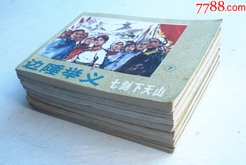 七劍下天山【1-7集整套合拍】全1版1印【千種圖書在線熱售，歡迎光臨選購】_價格5元_第8張_