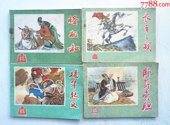 歷史故事選【1-4集整套合拍】全1版1印【千種圖書在線熱售，歡迎光臨選購】_價格7元_第1張_