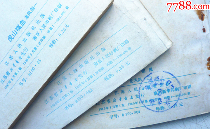 龍鳳劍【1-3集整套合拍】全1版1印【千種圖書在線熱售，歡迎光臨選購】_價格5元_第3張_
