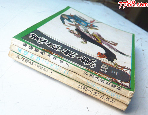 龍鳳劍【1-3集整套合拍】全1版1印【千種圖書在線熱售，歡迎光臨選購】_價格5元_第6張_