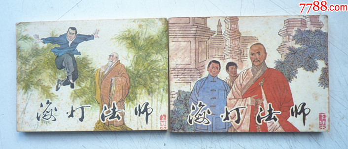 海燈法師【上下集整套合拍】全1版1印【千種圖書在線熱售，歡迎光臨選購】_價格5元_第1張_